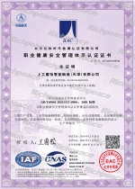 ISO45001職業健康安全管理體系認證