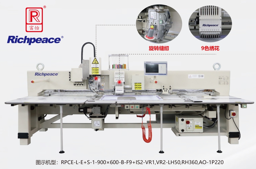富怡全自動旋轉繡縫一體機(9色繡花＋旋轉縫紉)