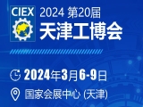 上工富怡邀請您參觀第20屆天津工博會！