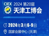 【國內展會】上工富怡邀請您參觀第20屆天津工博會！相聚富怡展位N23-F07-1