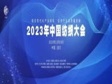 喜報|熱烈祝賀上工富怡榮獲《2023年紡織行業創新示范科技型企業》稱號!