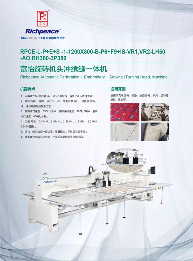 【展會動態】上海國際汽車制造技術與裝備及材料展，富怡旋轉機頭沖繡縫一體機亮相屢獲好評