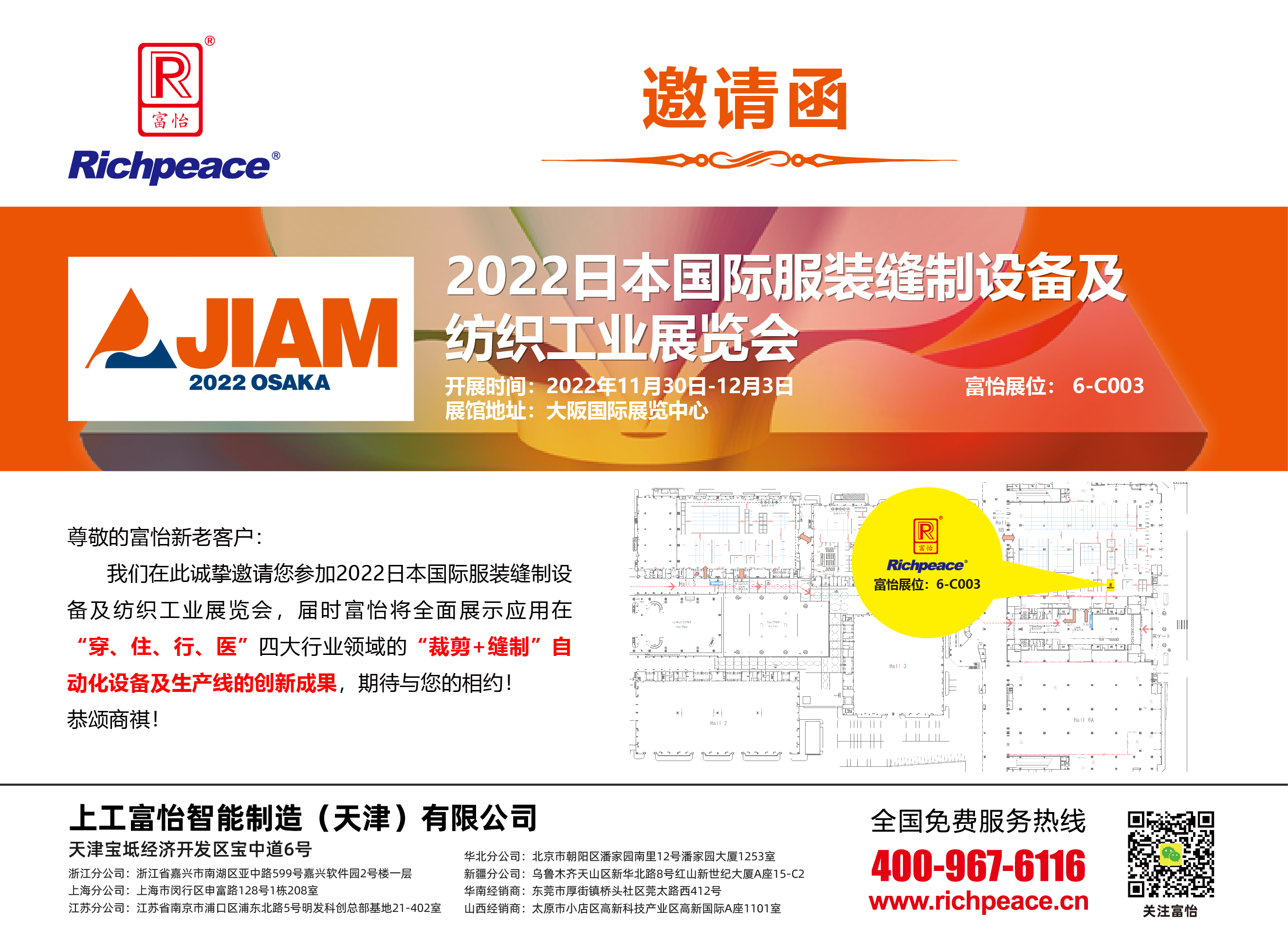 2022日本國際服裝縫制設備及紡織工業展覽會