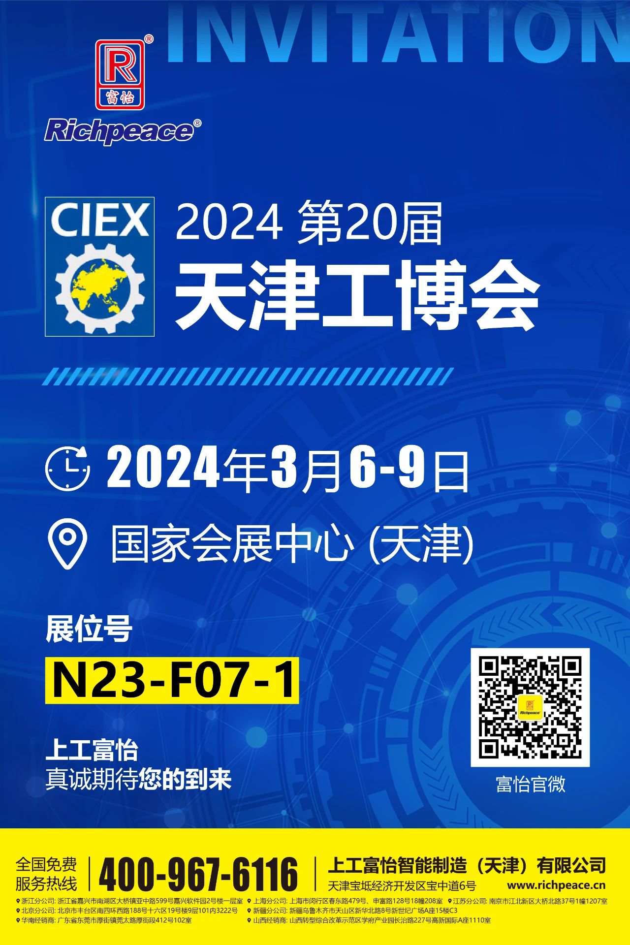 微信圖片_20240304154449